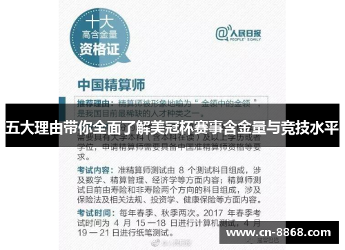 五大理由带你全面了解美冠杯赛事含金量与竞技水平 五大理由带你全面了解美冠杯赛事含金量与竞技水平